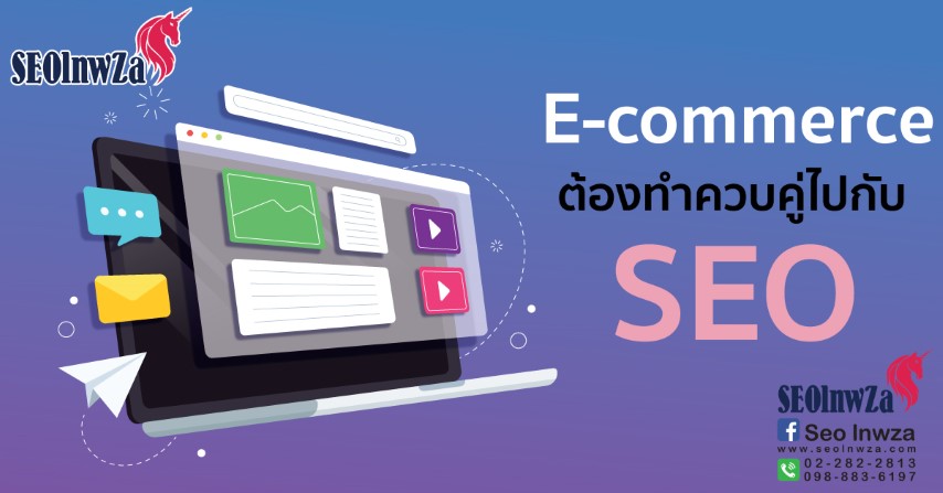 seo-and-ecommerce-have-to-grow-up-together